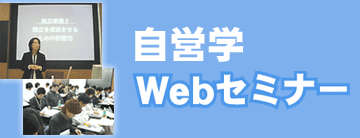 ���c�wWeb�Z�~�i�[